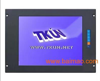 專業供應12寸上架式工業液晶顯示器，支持OEM定制加工代工服務